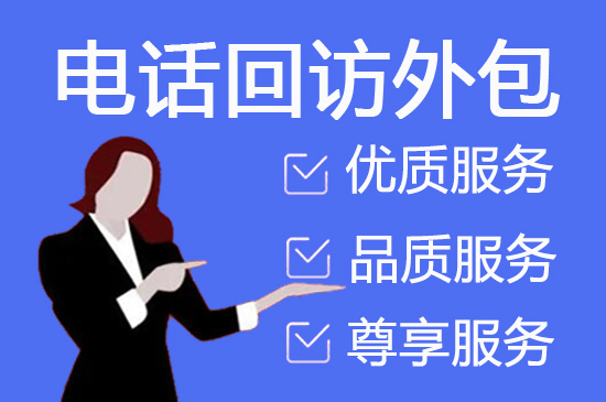 杭州衡量电话营销外包效果的7个指标